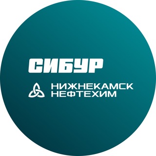 Telegram profile photo for СИБУР Нижнекамск - Нижнекамскнефтехим