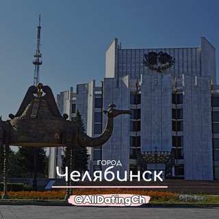 Telegram profile photo for Знакомства Челябинск - Общение и Чат