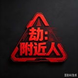 Telegram profile photo for 劫的朋友圈