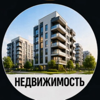 Telegram profile photo for Недвижимость Москва