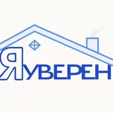 Telegram profile photo for Яуверен.РФ - Страхование - это про уверенность!