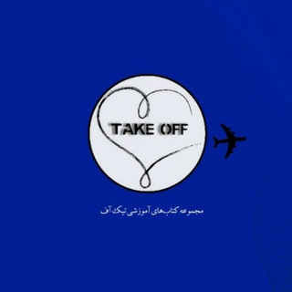 Telegram profile photo for Take Off Med | گروه آموزشی تیک آف