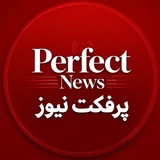 Telegram profile photo for پرفــکت نیوز🚨