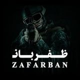 Telegram profile photo for Zafarban | ظفربان