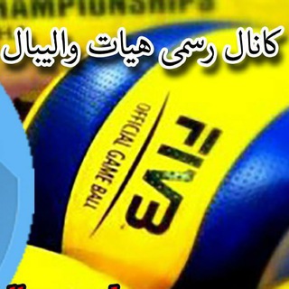 Telegram profile photo for روابط عمومی هیات والیبال مازندران