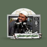 Telegram profile photo for مرئيات الشيخ سمير مصطفى (الرسمية)