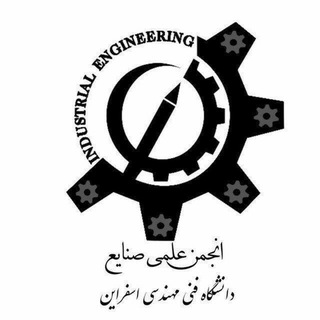 Telegram profile photo for انجمن علمی مهندسی صنایع دانشگاه صنعتی اسفراین
