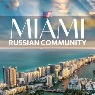 Telegram group profile photo for Russian Community Miami / Русское коммьюнити в Майами