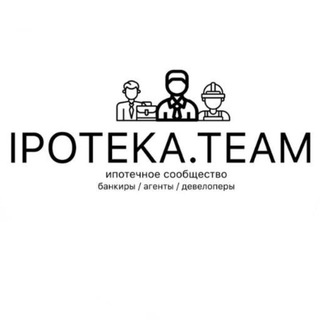 Telegram profile photo for 🏦IPOTEKA.team🏗 // Networking сообщество