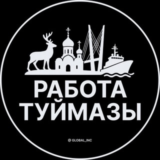 Telegram profile photo for Вакансии в Туймазах