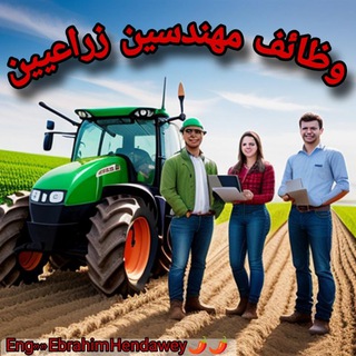 Telegram profile photo for Egyptian agricultural engineers jobs