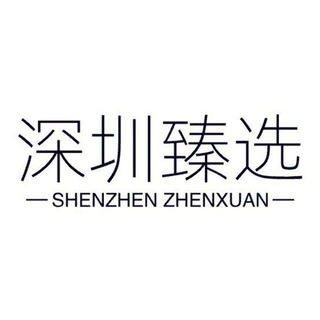 Telegram group profile photo for 深圳臻选中转站