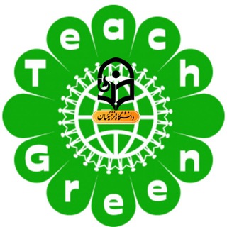 Telegram profile photo for Green teach | معلمِ سبز