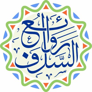 Telegram profile photo for رَوَاْئِـــع الــسَّــلَــف