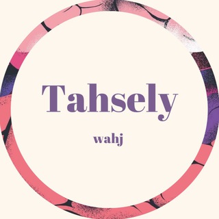 Telegram profile photo for تحصيلي وهج