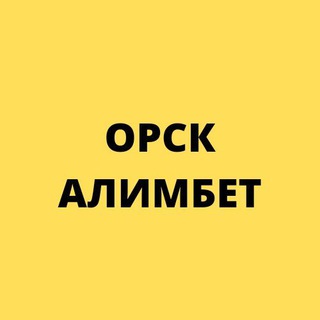 Telegram profile photo for КПП Орск Алимбет