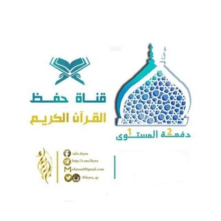 Telegram profile photo for قناة القرآن الكريم معهد إحياء | الدفعة الثانية