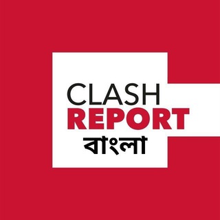 Telegram profile photo for CLASH REPORT🔻বাংলা