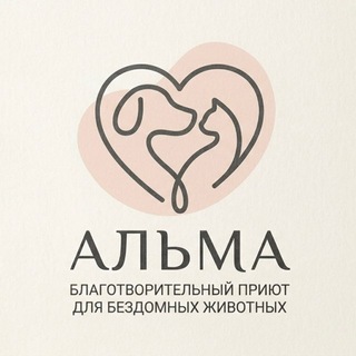 Telegram profile photo for «Альма» Приют для животных