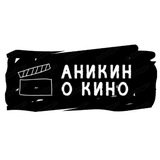 Telegram profile photo for АоК | Все о кино | Фильмы | Сериалы