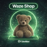 Telegram profile photo for WAZE SHOP Отзывы