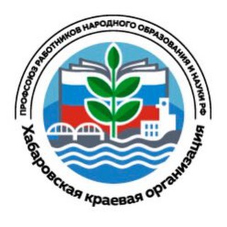 Telegram profile photo for Профсоюз образования Хабаровского края