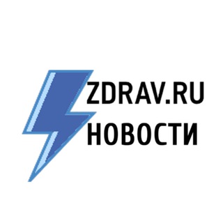 Telegram profile photo for Новости Zdrav.ru