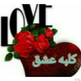 Telegram profile photo for کلبه.عشق