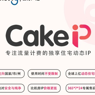 Telegram profile photo for Cakeip.com 低至0.15U/G的全球独享住宅动态IP
