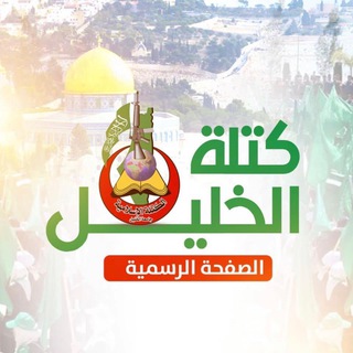 Telegram profile photo for الكتلة الإسلامية في جامعة الخليل