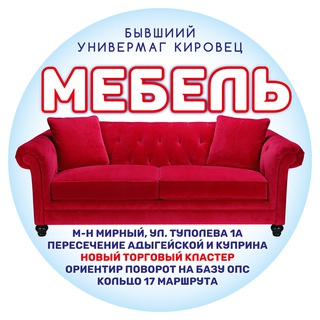 Telegram profile photo for Мебель • Донецк • ДНР