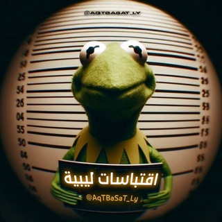 Telegram profile photo for اقتباسات ليبية 🔞🔥