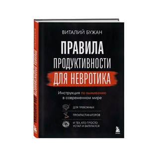 Telegram profile photo for «Правила продуктивности для невротика»