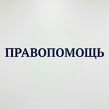 Telegram profile photo for ЮРИСТ | СЕМЬЯ, ТРУД, ДЕНЬГИ