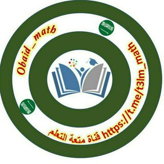 Telegram profile photo for 🟢 قناة متعة التعلمmath✨️