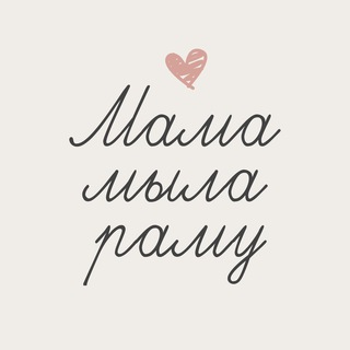 Telegram profile photo for МАМА МЫЛА РАМУ | Водный стадион