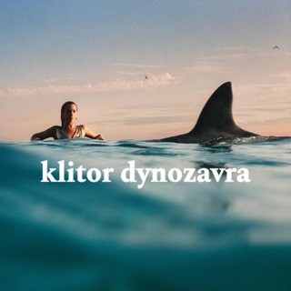 Telegram profile photo for клітор динозавра☀️