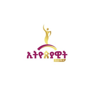 Telegram profile photo for Ethiopiawit Award /ኢትዮጵያዊት ሽልማት