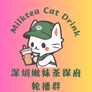Telegram profile photo for 深圳嫩妹茶探府【轮播群】