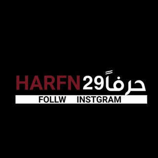 Telegram profile photo for 29حَرفاً | Letter29