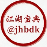 Telegram profile photo for 江湖宝典 出海供需 免费使用