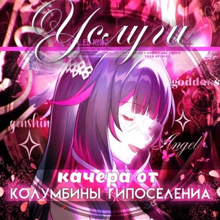 Telegram profile photo for Поместье Колумбины Гипоселениа
