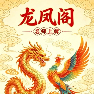Telegram profile photo for 成都天府龙凤阁【修车】