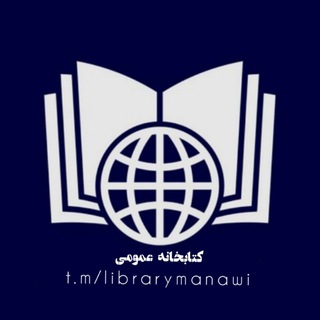Telegram profile photo for کتابخانه فراملی℡