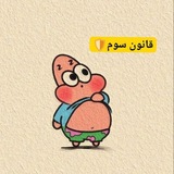 Telegram profile photo for "قانون سوم📚"