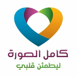 Telegram profile photo for قناة: ليطمئن قلبي ❤