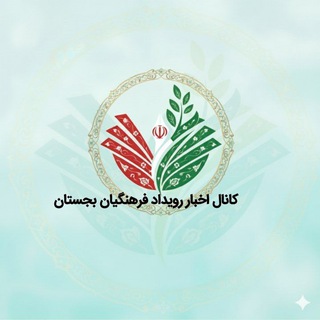 Telegram profile photo for رویداد بجستان