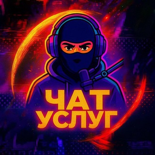 Telegram group profile photo for WC | Чат Услуг #2