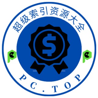 Telegram profile photo for 超级索引|PCTOP