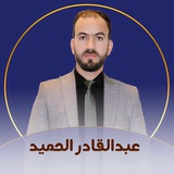 Telegram profile photo for عبدالقادر الحميد -AH